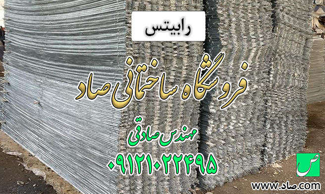 رابیتس