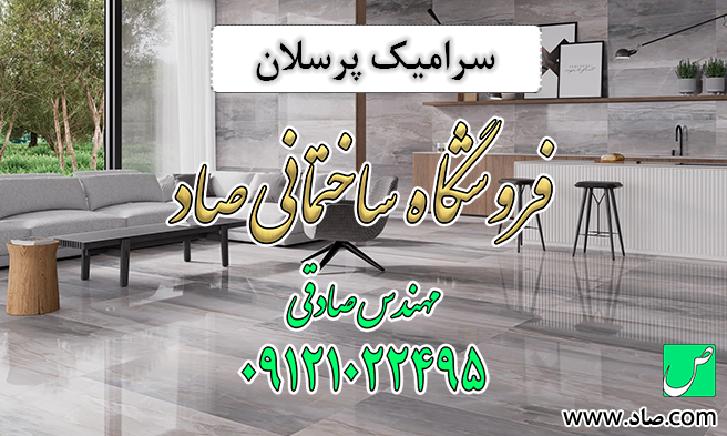 سرامیک پرسلان