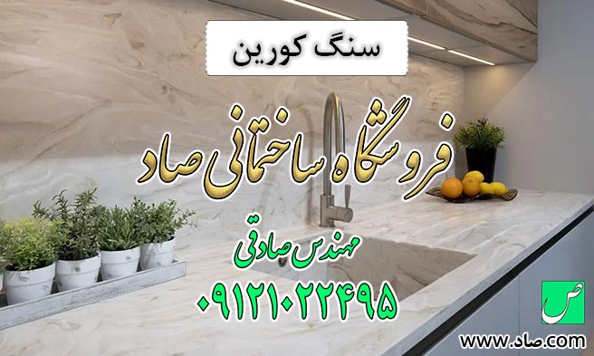 سنگ کورین