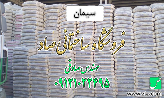 سیمان پرتلند
