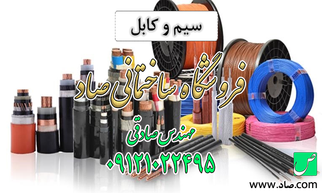 سیم و کابل
