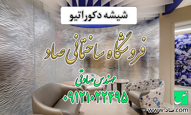شیشه دکوراتیو