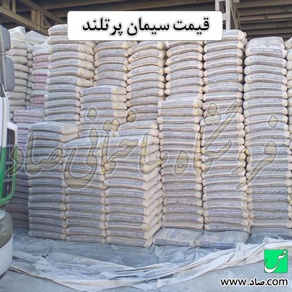 قیمت سیمان پرتلند