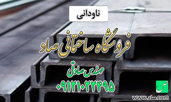 ناودانی