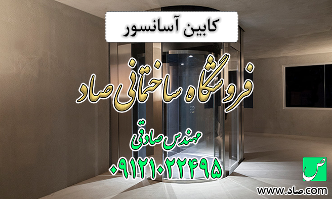 کابین آسانسور