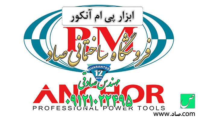 ابزار پی ام آنکور