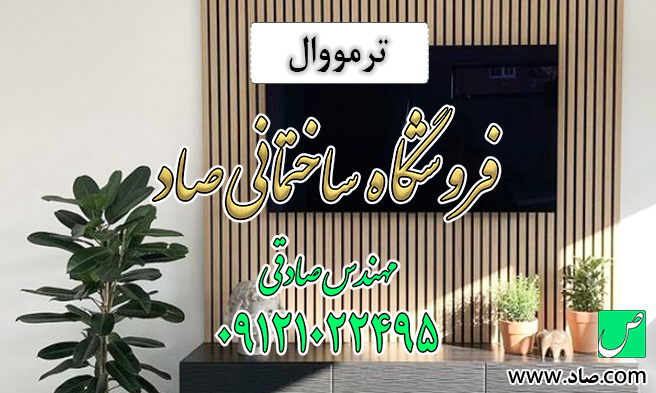 ترمووال