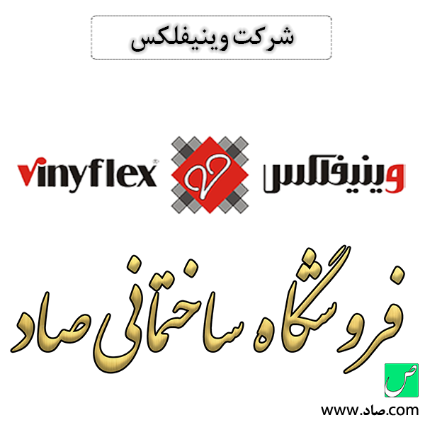 شرکت وینیفلکس