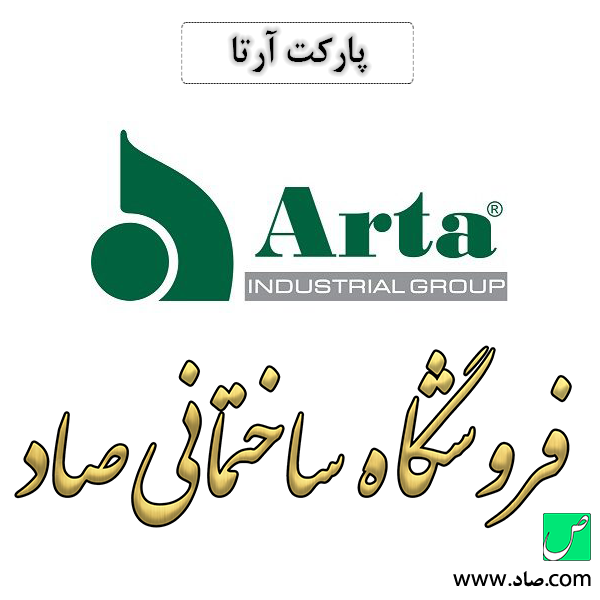 پارکت آرتا