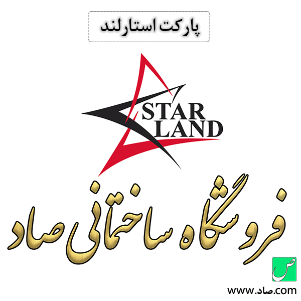 پارکت استارلند