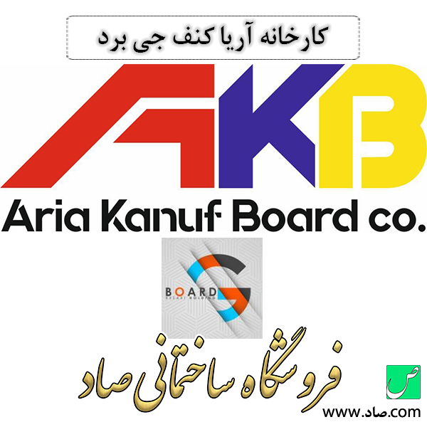 کارخانه آریا کنف