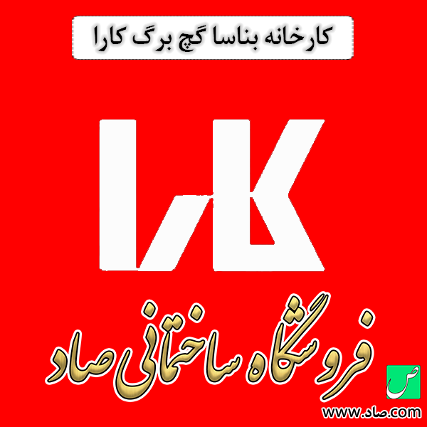 کارخانه بناسا