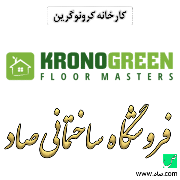 کرونوگرین koronogreen