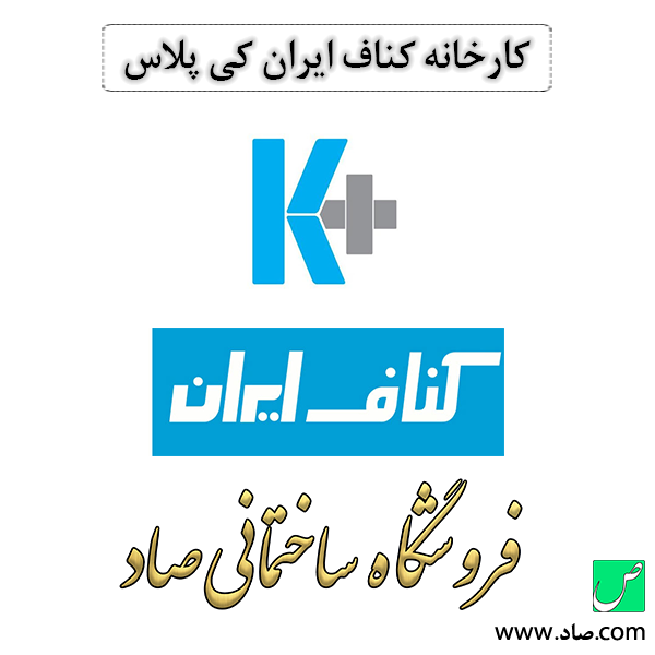 کناف کی پلاس