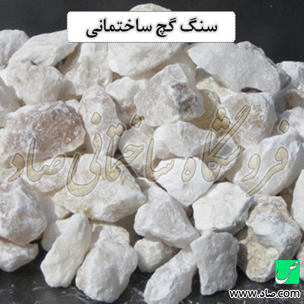 سنگ گچ ساختمانی