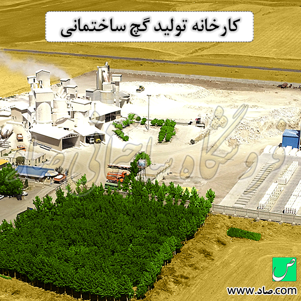 کارخانه تولید گچ ساختمانی