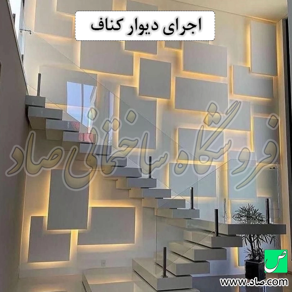 اجرای دیوار کناف