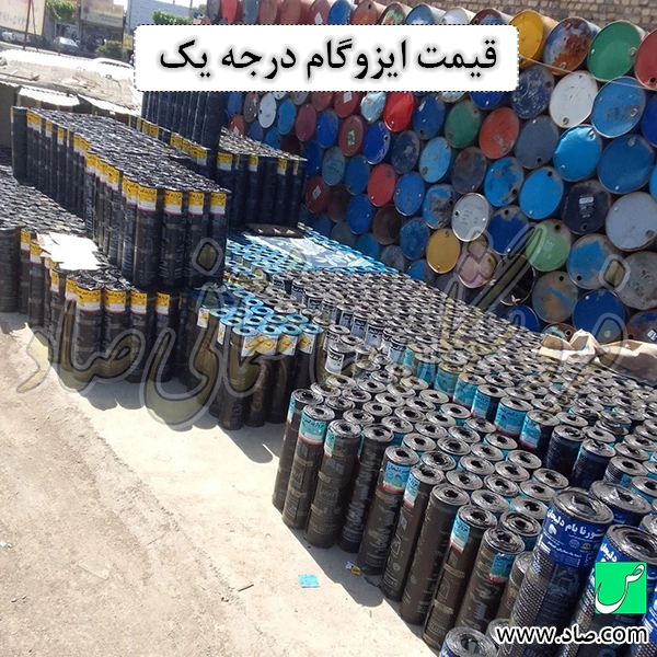 قیمت ایزوگام درجه یک