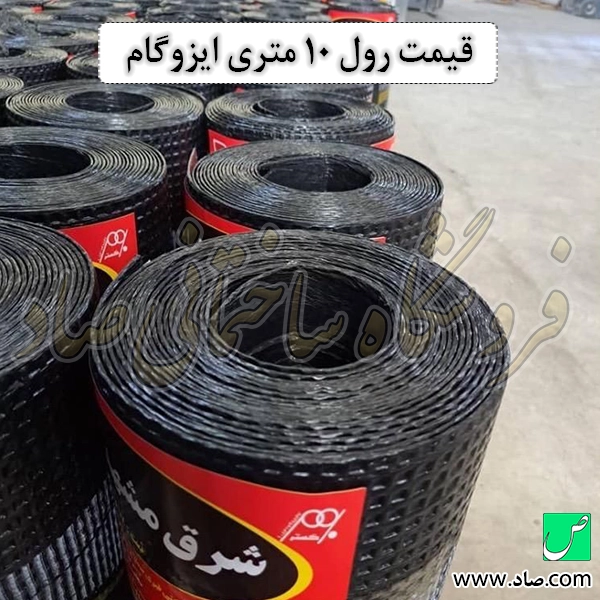قیمت رول 10 متری ایزوگام