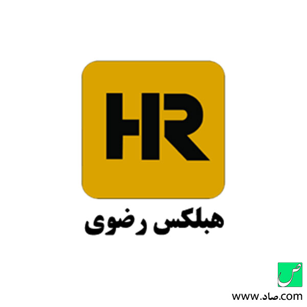 هبلکس رضوی