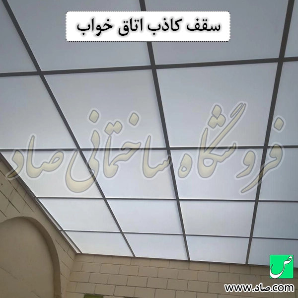 سقف کاذب اتاق خواب