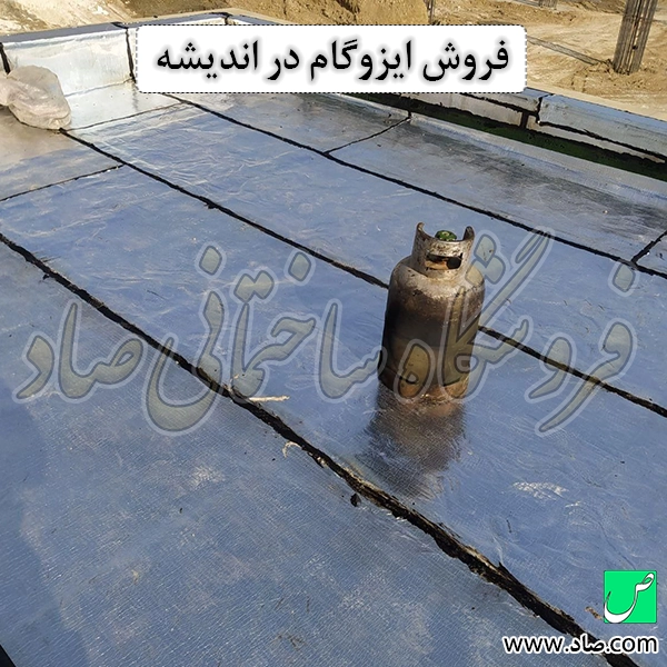 فروش ایزوگام در اندیشه