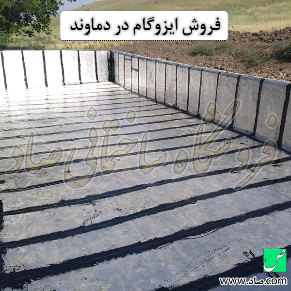 فروش ایزوگام در دماوند