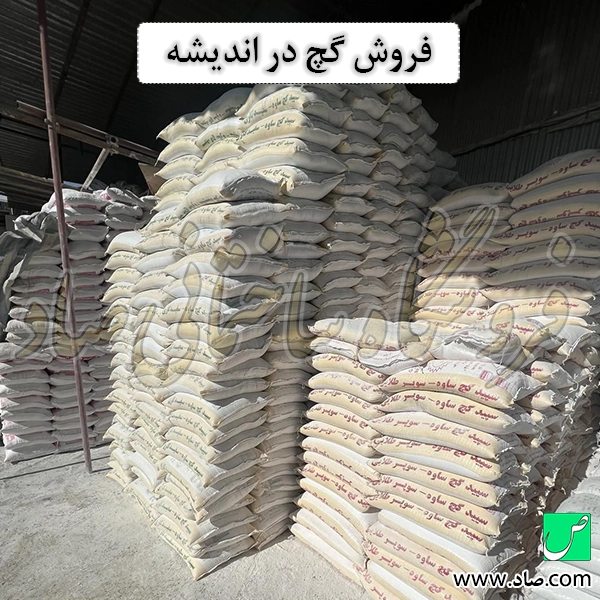 فروش گچ در اندیشه