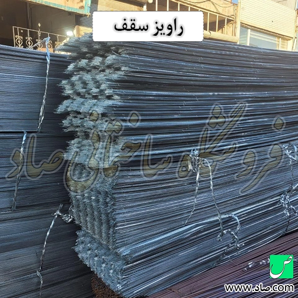 راویز سقف