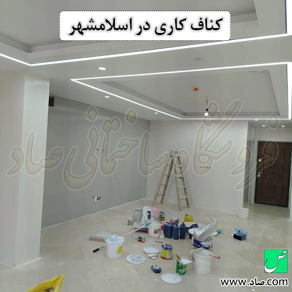 کناف کاری در اسلامشهر