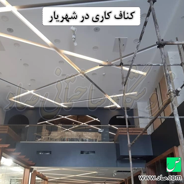 کناف کاری در شهریار