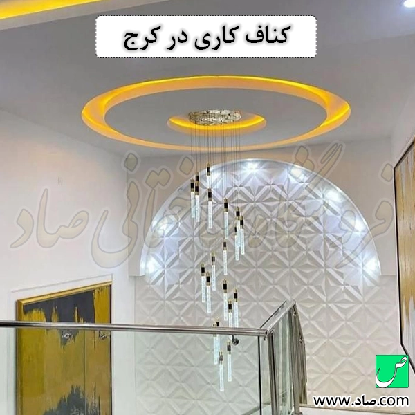 کناف کاری در کرج