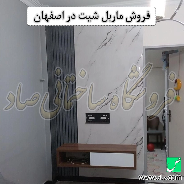فروش ماربل شیت در اصفهان