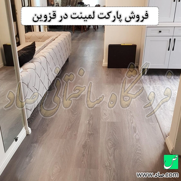 فروش پارکت لمینت در قزوین