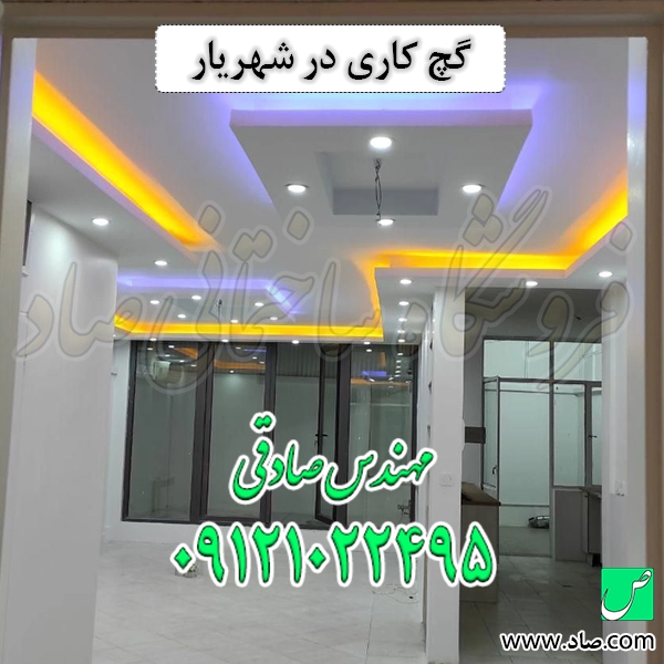 گچ کاری در شهریار