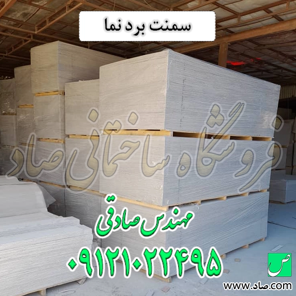 سمنت برد نما