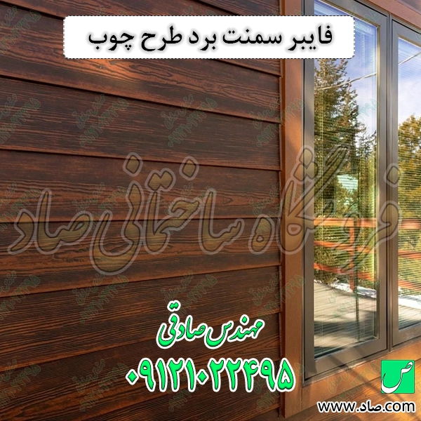 فایبر سمنت برد طرح چوب