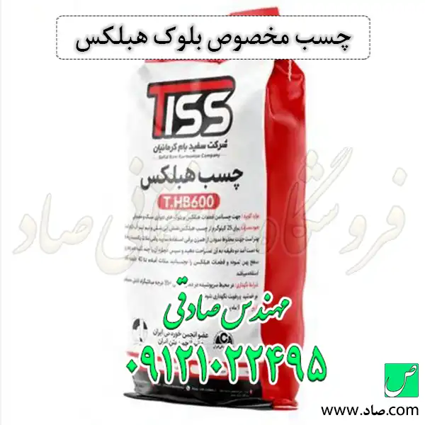 چسب مخصوص بلوک هبلکس
