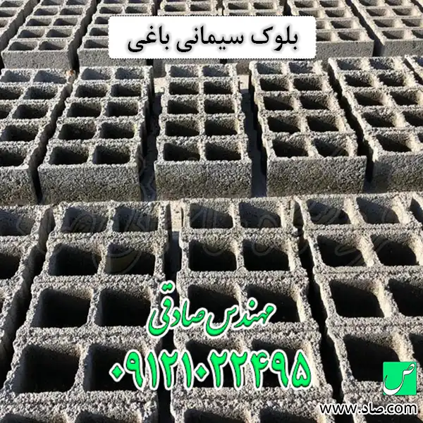 بلوک سیمانی باغی