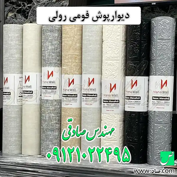دیوارپوش فومی رولی