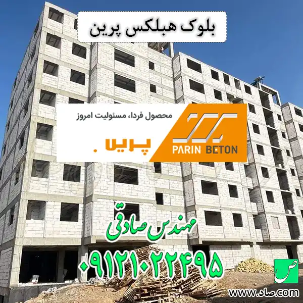 بلوک هبلکس پرین