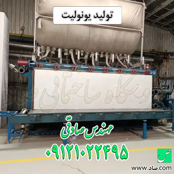 تولید یونولیت