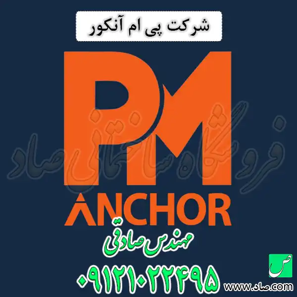 شرکت پی ام آنکور