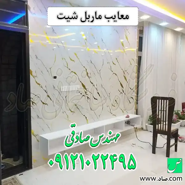 معایب ماربل شیت