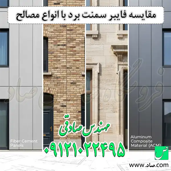 مقایسه فایبر سمنت برد با انواع مصالح
