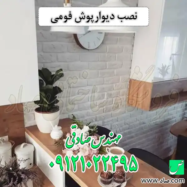 نصب دیوارپوش فومی