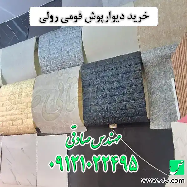 خرید دیوارپوش فومی رولی