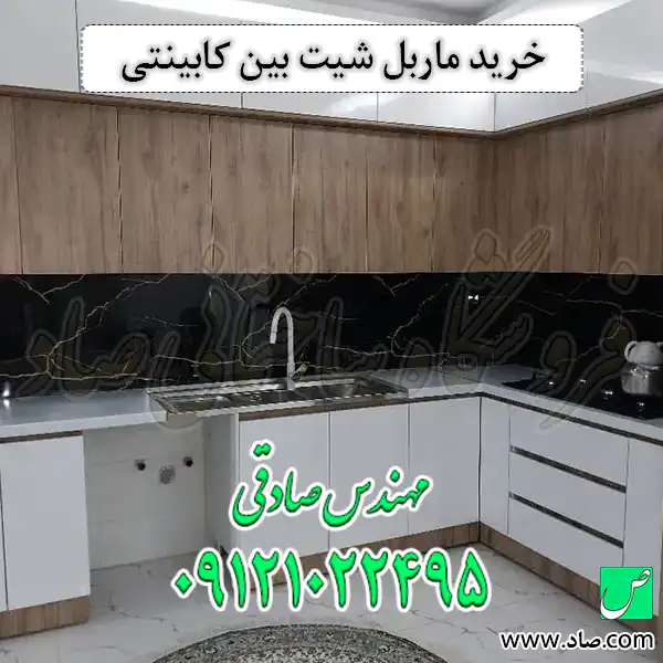 خرید ماربل شیت بین کابینتی