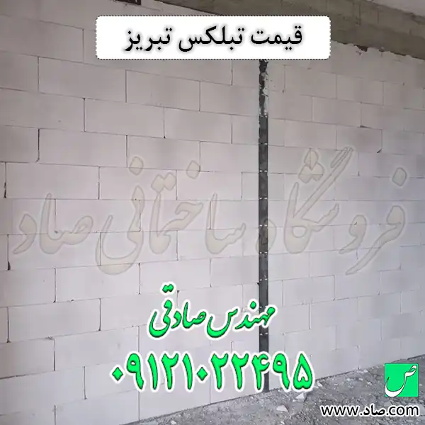 قیمت تبلکس تبریز