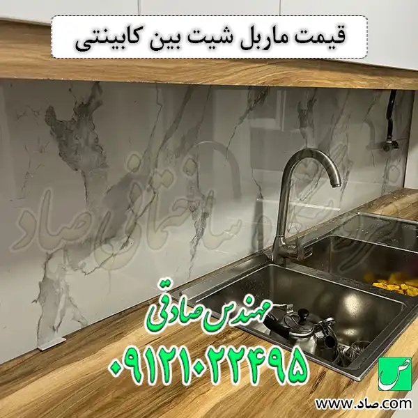 قیمت ماربل شیت بین کابینتی